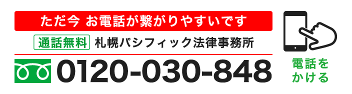 電話発信ボタン0120-030-848